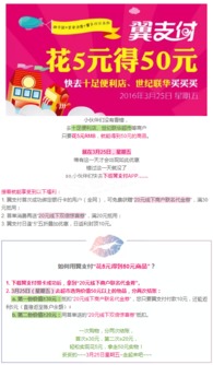 電信翼支付限時福利 5元購50元商品，僅限本周五！